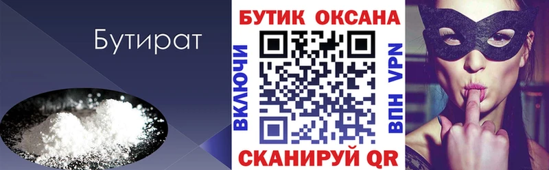 Бутират бутандиол  ссылка на мегу ССЫЛКА  Тула  закладка 