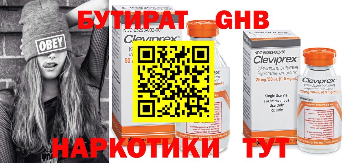 БУТИРАТ 99%  Бутират  Тула  Вход с VPN 