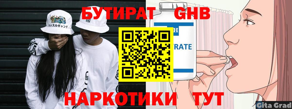 Бутират GHB Тула