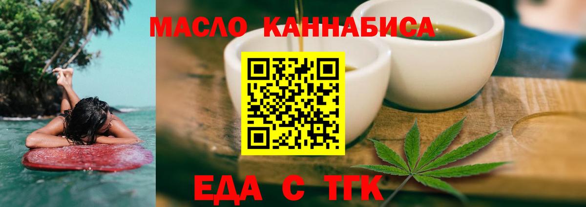 Еда ТГК конопля  Вход с VPN  Тула 