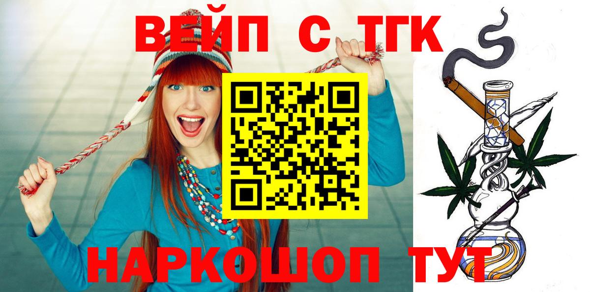 Тула  ТГК вейп с тгк  Вход с VPN  Дистиллят ТГК вейп с тгк 